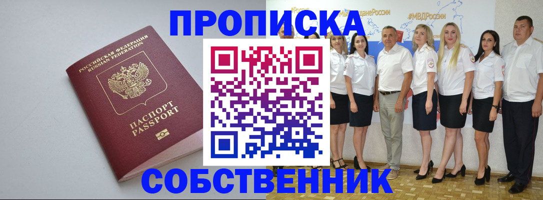 временная регистрация для школы в Собинке